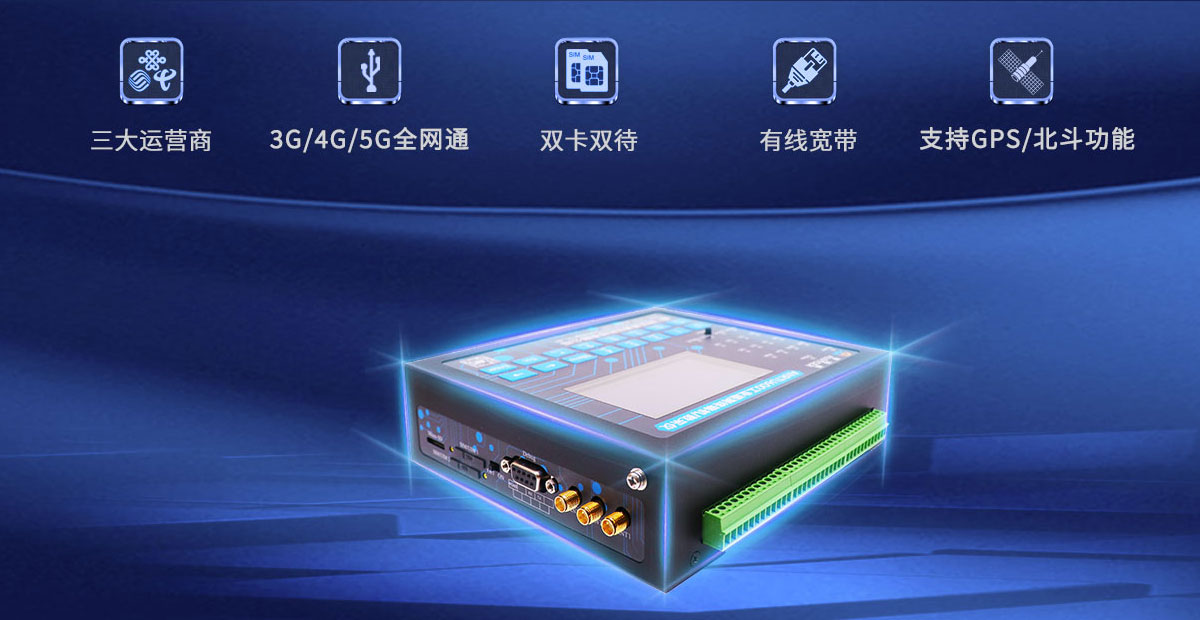 1692179663155082.png 5G水利遙測終端機RTU.png